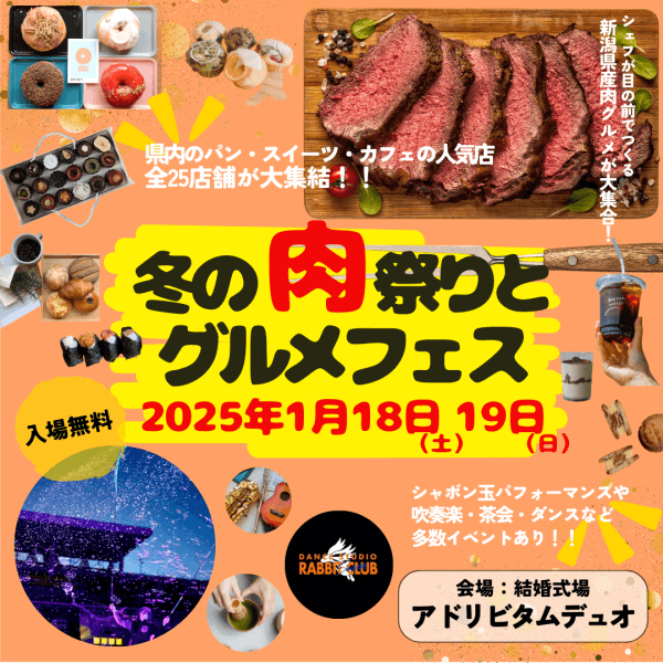 【式場初イベント】＼冬の肉祭りとグルメフェス☆★／イベントの見どころ＆ステージイベントのスケジュールを公開！