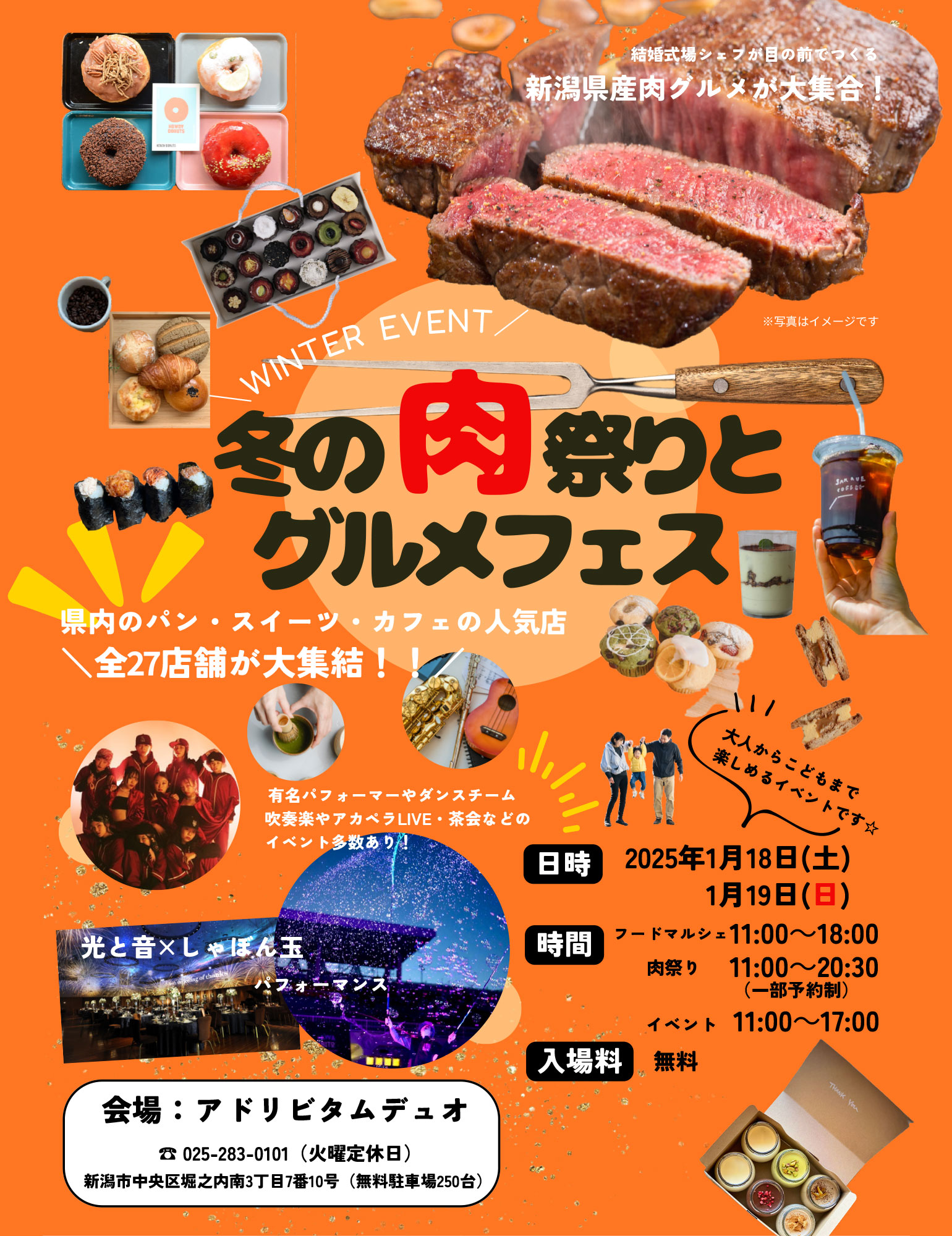 冬の肉祭りとグルメフェス 県内のパン・スイーツ・カフェの人気店が大集結 2025年1月18日19日